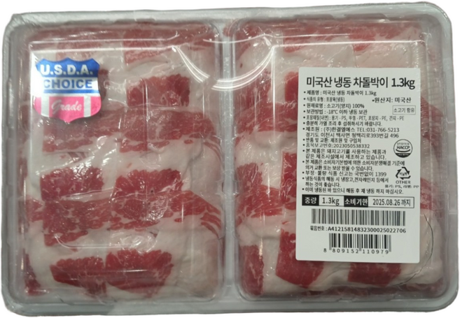 <식자재랜드>코스트코 초이스 미국산 냉동 차돌박이 1.3kg 소고기 구이 차돌구이, 1개