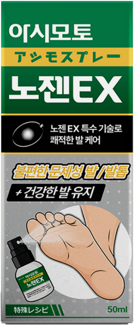 [아시모토 공식몰] 아시모토 노젠EX, 1개, 50ml