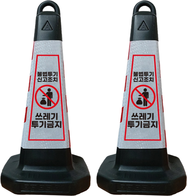 쓰레기 투기 금지 표지판 화이트 반사지 모래통 내장, 2개
