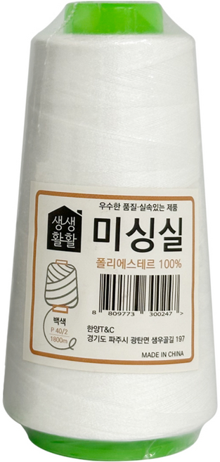 한양 미싱실 40수2합 1800m 재봉실 바느질 반짇고리, 백색, 1개