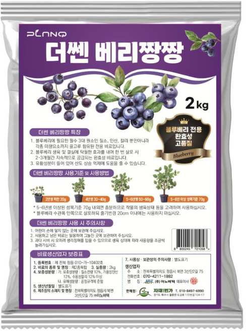 자재1번가 더쎈 베리짱짱 블루베리 전용 비료 완효성 거름 영양제, 2kg, 1개