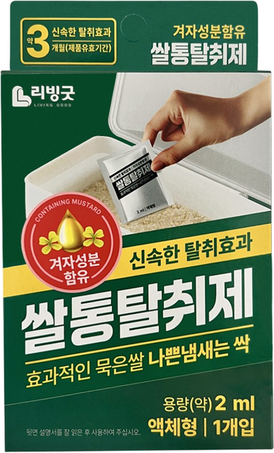 리빙굿 쌀통 탈취제 겨자성분 쌀벌레약 쌀나방 퇴치제, 8개, 1매입