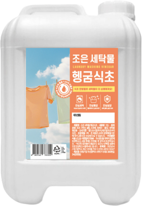 조은 세탁전용 세탁물헹굼식초 빨래식초 가정용, 1개, 12L