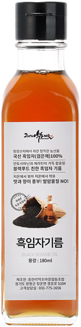 저온압착 국산 흑임자 기름 프리미엄 검은 검정 깨 기름, 180ml, 1개