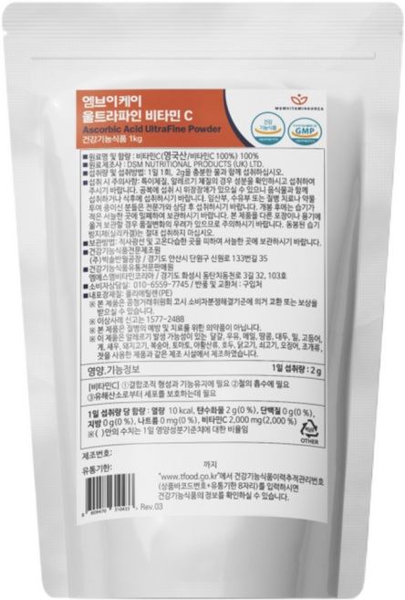 비타민C 울트라파인 파우더(영국 DSM 원료) 1kg, 1개