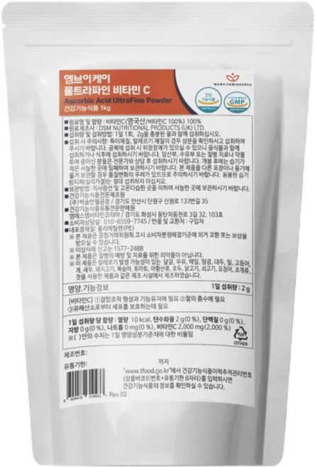 비타민C 울트라파인 파우더(영국 DSM 원료) 1kg, 1개 - 쿠팡