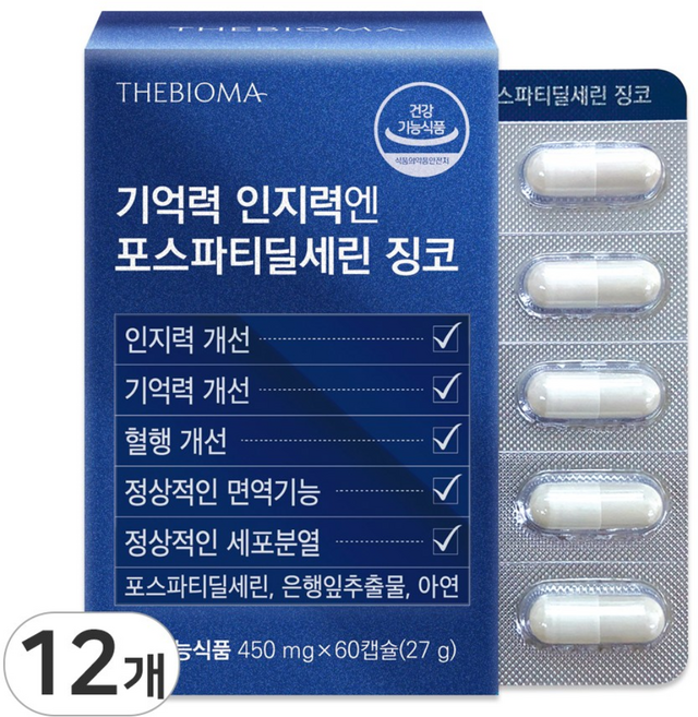 포스파티딜세린 PS 두뇌건강 식약처 인정 건강기능식품 기억력 인지력 정상적인 면역 더바이오마, 12개, 60정