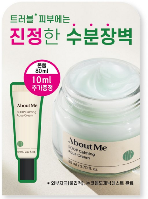 어바웃미 숲 진정수분 크림 기획, 80ml, 1개