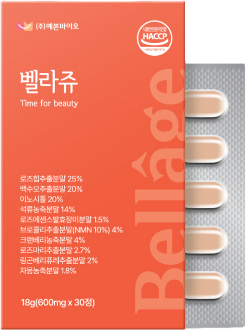 벨라쥬 HACCP 30정, 1개