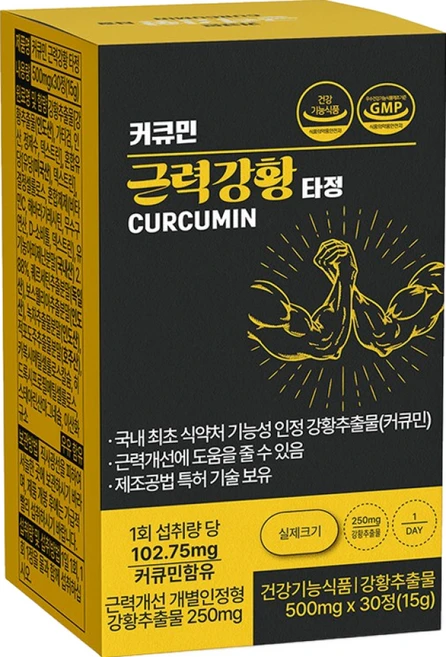 커큐민 근력강황 건강기능식품 식약처 기능성 인증 강황추출물, 3박스, 30정 - 쿠팡