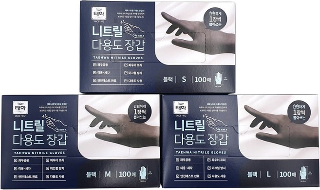 태화 니트릴 다용도 장갑 100p, 블랙, 대(L), 1개