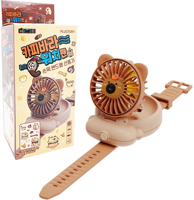 플러스토리 카피바라 워치팬 손목 밴드형 선풍기 3단 풍속 꾸미기 스티커 증정 USB 충전식 어린이 단체 선물