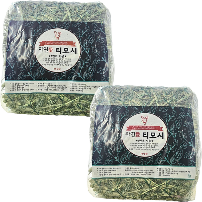 토끼 기니피그 건초 티모시 초식동물 벌크, 1kg, 2개