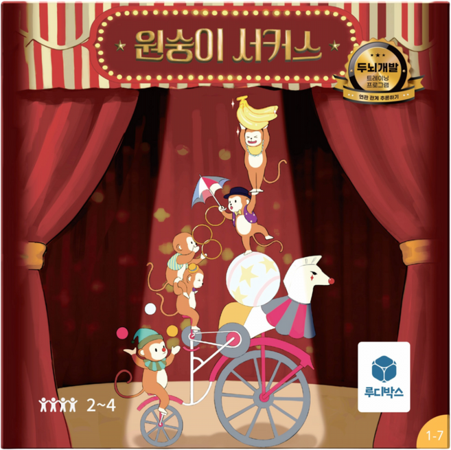 7위 - 루디박스 보드게임 [연관 관계 추론하기] | 원숭이 서커스, 1개