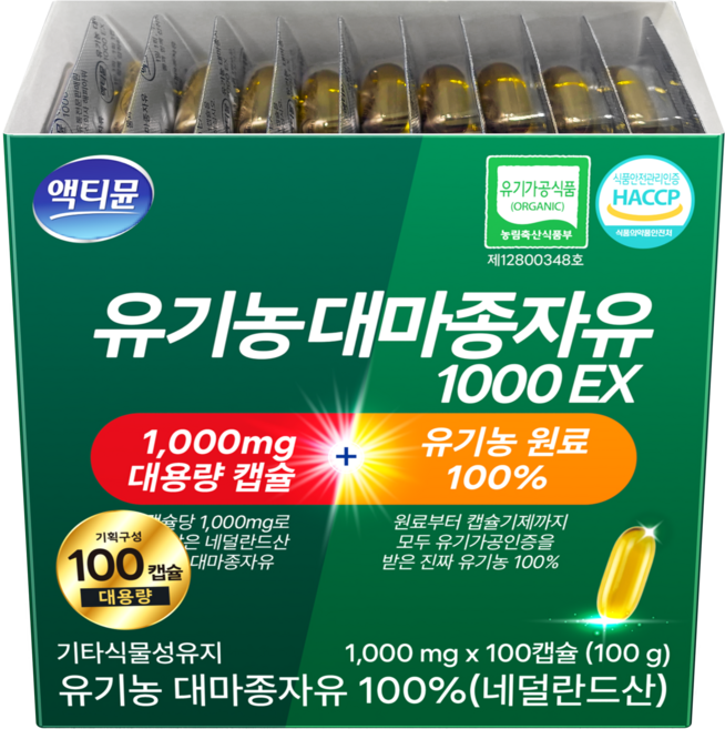 유기농 대마종자유 식약처 HACCP 인증 1000 냉압착 오메가3오메가6 대마종자씨유100% 액티뮨, 1개, 100캡슐