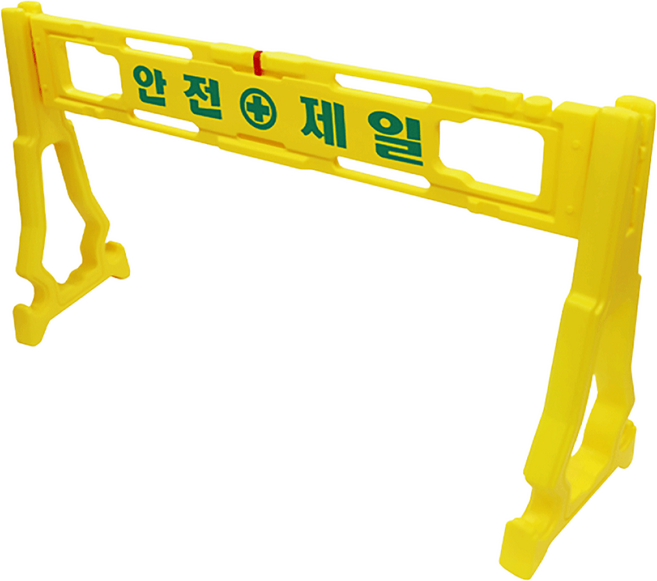 PE휀스 안전제일휀스 1세트, 1개, 노랑