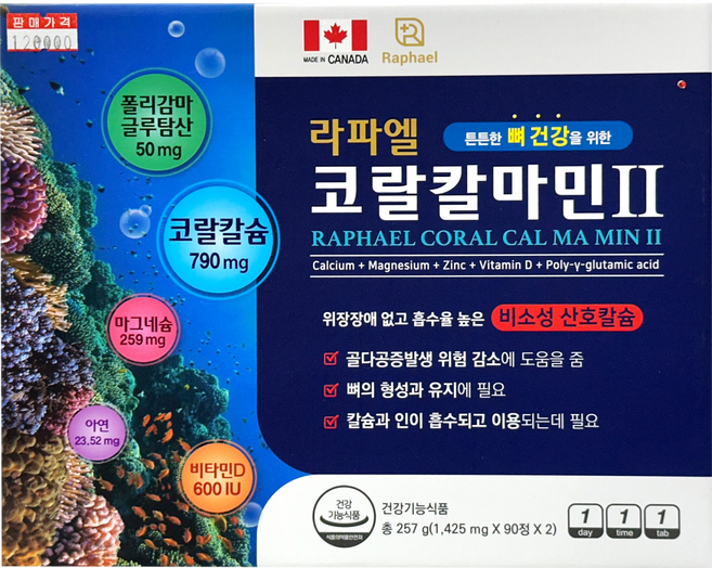 캐나다 라파엘 코랄칼마민2 비소성 폴리감마글루탐산 칼슘 마그네슘 아연 망간, 1개, 180정