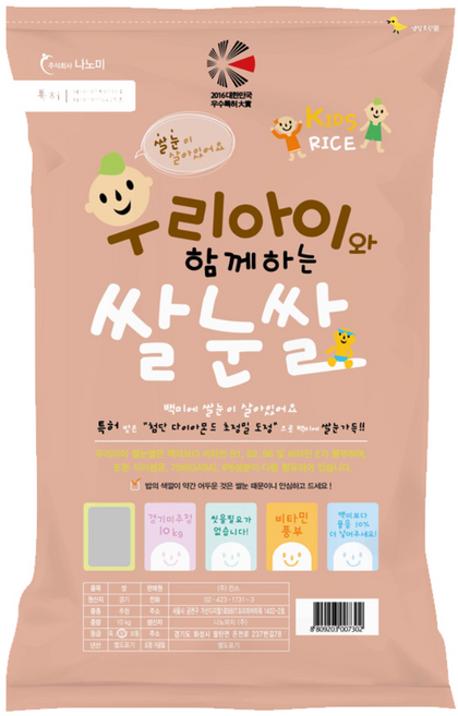 나노미 햅쌀 영양가득 식이섬유 우리아이 쌀눈쌀 8kg