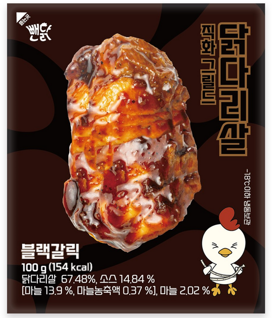 뺀닭 닭다리살 껍질 벗긴 직화그릴드 통닭다리살 블랙갈릭, 10개, 100g