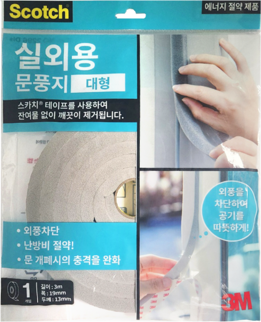 3M 실외용 문풍지 대형 외부 창문 문 틈새 충격음 흡수 외풍 방충 차단 난방비 절약 사계절용, 10개
