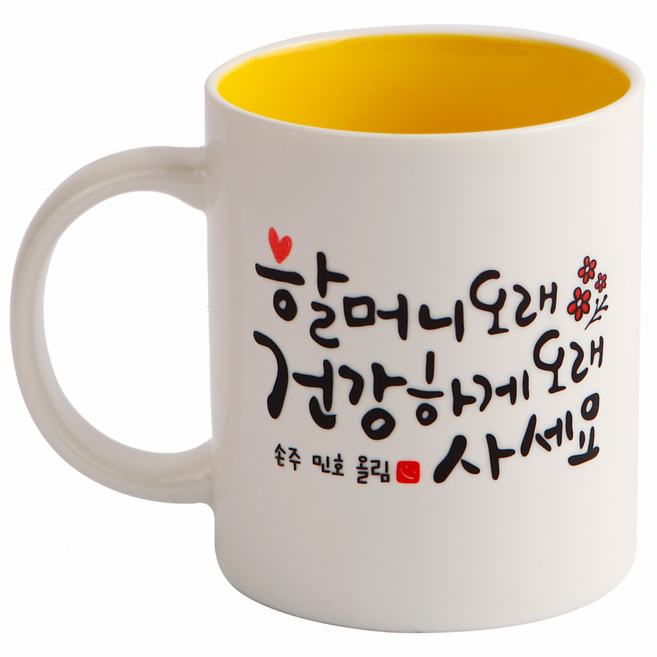 디자인아지트 어버이날 머그 스승의날 주문제작, 캘리그라피 효도_할머니 옐로우, 1개