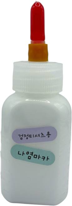 퍼니 패브릭 마카펜 검정 티셔츠용 패브릭 전용 DIY 마커, 1개, White 20ml