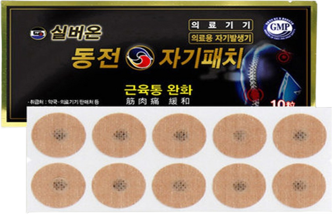[200매-완제품][브랜드]실버온 동전자기패치/근육통완화/간편사용/10매x20봉-200매/의료용자석패치/의료기기/파스형/빠삐방/효도선물/의료용자기발생기/무릎/어깨/목/허리/등/목, 20개