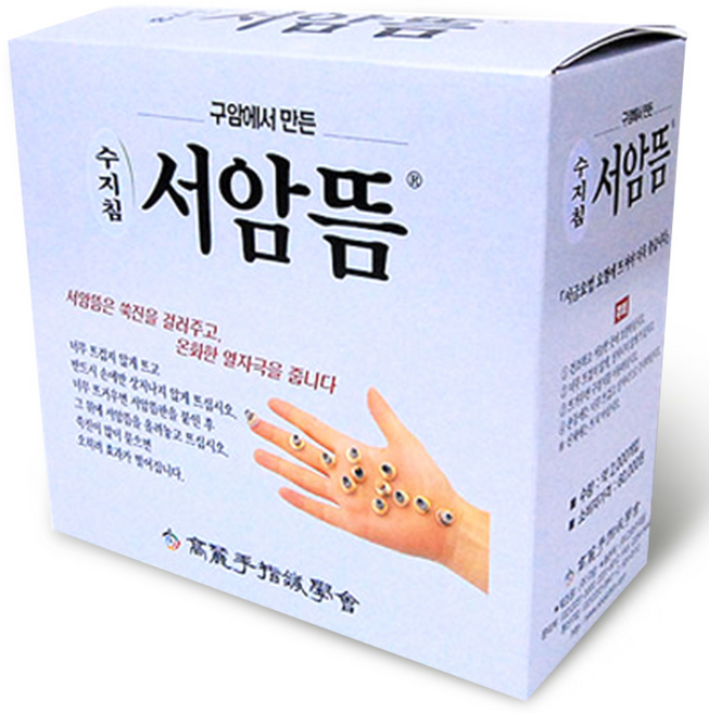 고려수지침 서암뜸 덕용, 2000개