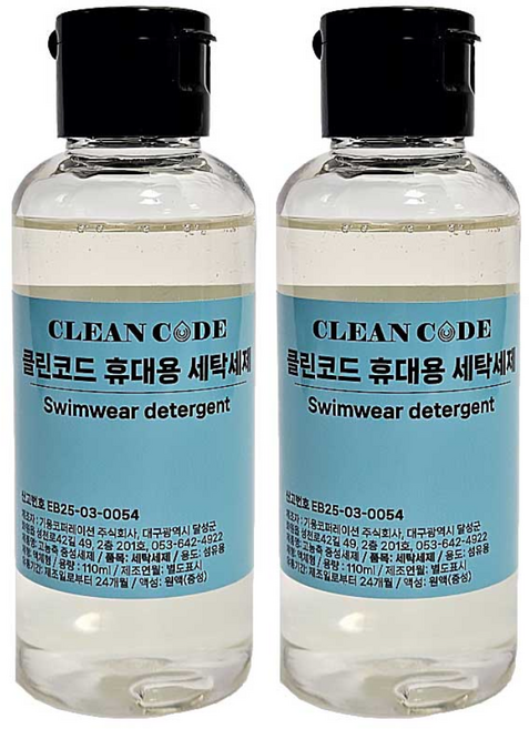 휴대용 수영복 세탁 세제 수영복 레쉬가드 손빨래 여행용 수영장에서 바로 사용, 2개, 110ml