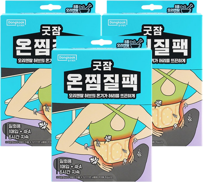 동국제약 굿잠 온찜질팩(허리용) 허리통증 온열스팀 허리찜질, 3개