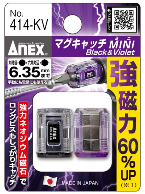 ANEX초강력미니자화기드릴 비트 자석 흑색 + 보라 세트414-KV, 1개