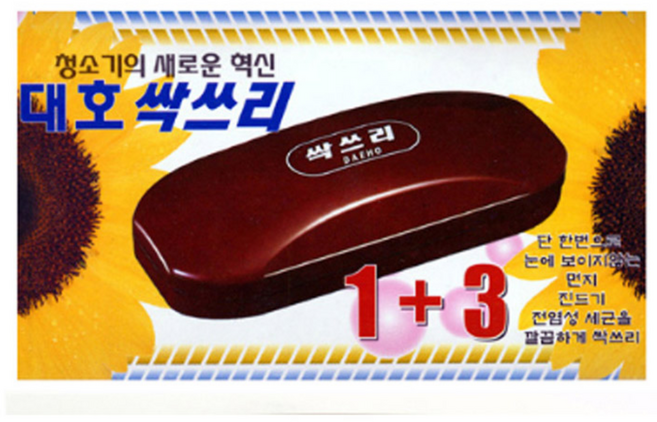 싹쓸이 (중 대) 만능 청소기 청소솔 먼지제거기 휴대용청소기, 중형 × 1개, 1개