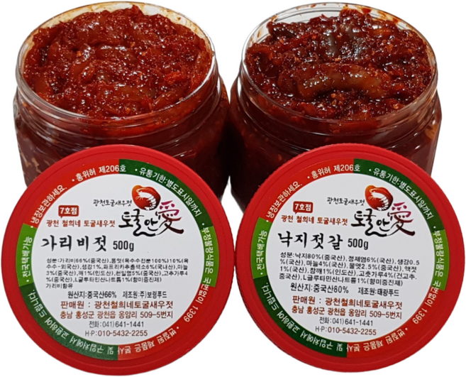 토굴 안애 광천 양념 젓갈 500g (1+1) 특별 행사 가리비젓+낙지젓, 1세트