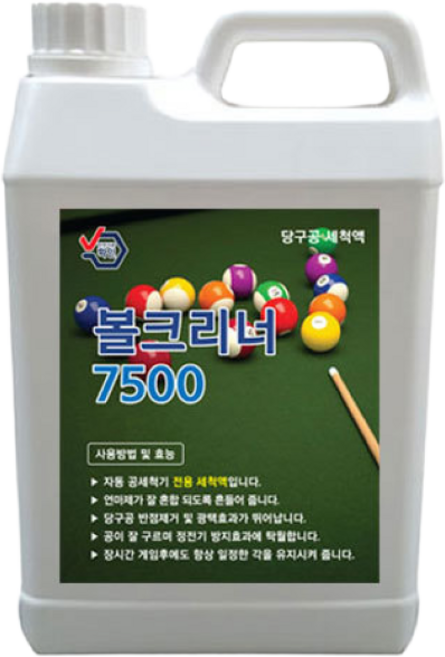 금남당구재료 당구공세척액 볼크리너7500 2리터 / 당구공연마제 당구공광택제 당구공닦는약 당구공약 당구공왁스 당구공세척제 당구재료용품팁 당구공닦는약 공광택 당구공관리 당구공세척약, 1개, 흰색