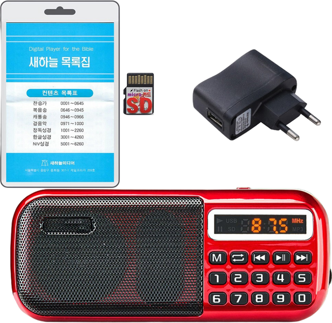 휴대용라디오 B-898 + 충전기 + SD/TF카드 새하늘 목록집 효도라디오 MP3플레이어 전자성경 찬송가 복음송 캐롤송 경음악 정독성경 NIV성경 복음성가