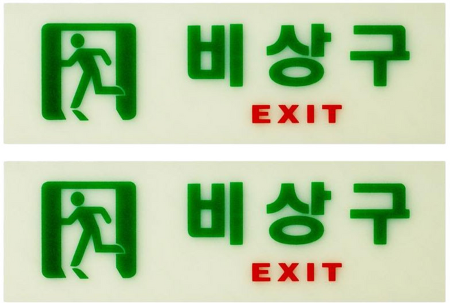 아이젠테크 비상구 유도 축광 표지판, 2개, 비상구 축광 기본