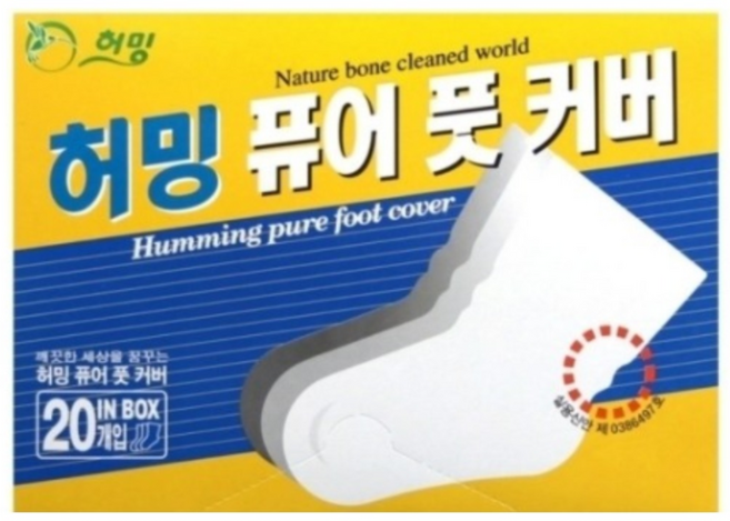 허밍 일회용 비닐풋커버 비닐양말(국내생산), 5개, 20개입