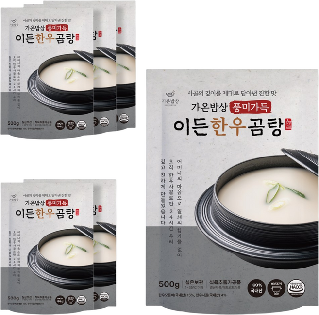 첨가물이 없는 100% 한우 곰탕, 500g, 6개