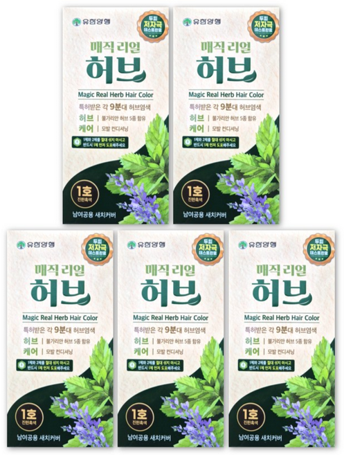유한양행 유한 매직리얼허브 헤어칼라 남여공용 새치커버 허브염색, 1호 진한흑색, 5개
