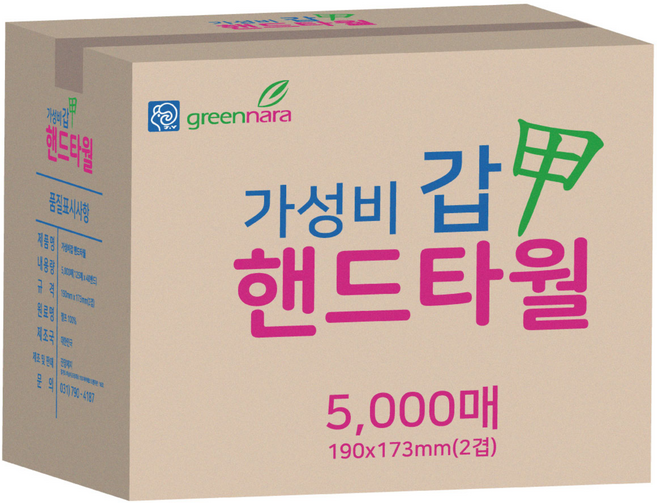진양제지 가성비갑 핸드타월 5000매, 40개, 125매입