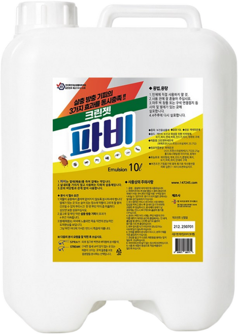 파비 10L 대용량 살충제 업소용 만능벌레약 벌레퇴치제, 1개, 1개입