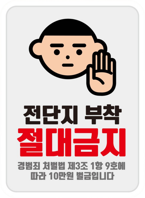 뭉키데코 아기가자고있어요 벨누르지마세요 현관문스티커 자석_FDS_097_전단지 부착금지, 자석+일반