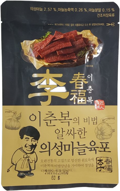이춘복 알싸한 의성 마늘육포 60g (무료배송) 이춘복 코주부 육포, 100개