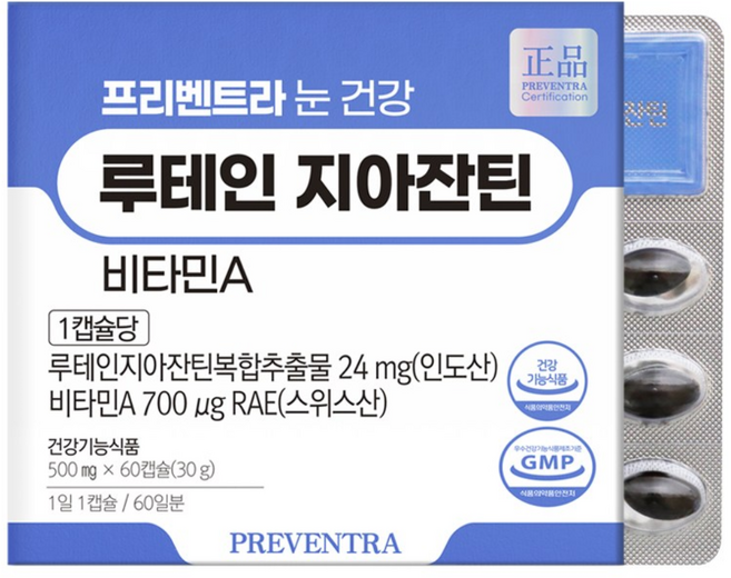 (아울렛/유통기한 26.12.01) 눈건강 루테인 지아잔틴 비타민A / 국내최대함량 지아잔틴4mg+루테인20mg 식물성캡슐, 1개, 60정