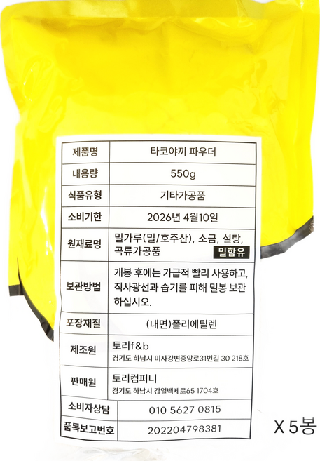 토리 타코야끼 파우더 / 오꼬노미야끼 파우더 (업소용 가정용), 5개, 550g