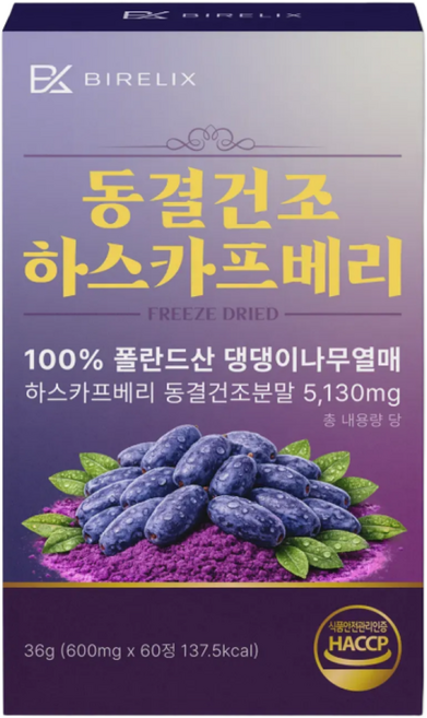 동결건조 하스카프베리 추출분말 C3G 식약청인증 폴란드산 100%, 1박스, 60정