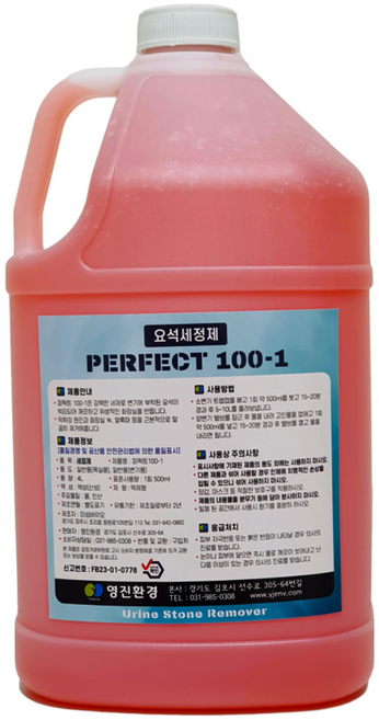 요석세정제 요석제거제 화장실악취제거 요석제거 소변기막힘, 4L, 1개