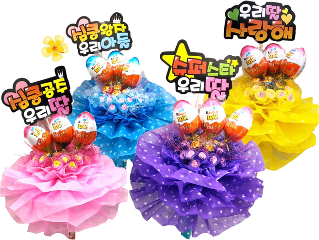 킨더조이 쓰리킨더 화이트데이 사탕 부케 선물 꽃다발, 우리딸사랑해, 핑크