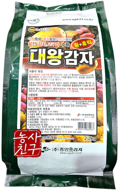 농사친구 대왕감자 감자 전용 복합 비료 200평용, 1개, 2.2kg