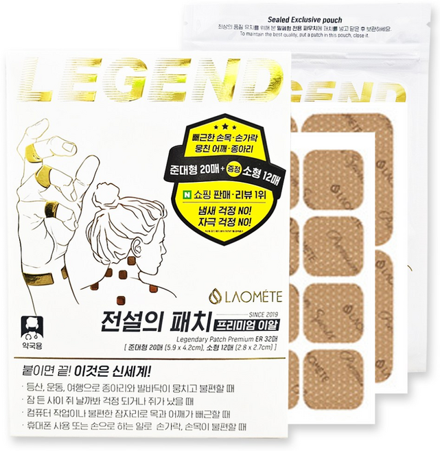 전설의패치 레전드 프리미엄 이알 혼합 32매 (준대형 20매 소형 12매) 붙이는 쿨 한방 패치 파스, 1개